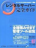 レンタルサーバー完全ガイド Vol.7