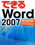 できるWord 2007 Windows Vista 対応
