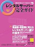 レンタルサーバー完全ガイド Vol.8