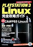 PLAYSTATION 3 Linux ���S�U���K�C�h