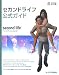 M・リマスゼウスキ: セカンドライフ公式ガイド Second life the official guide