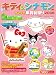 キティ&シナモン サンリオ年賀状祭り2008(CDROM付) (インプレスムック)