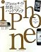 iPhoneサイト制作ハンドブック iPhone&iPod touch対応