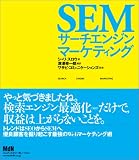 SEM �T�[�`�G���W���E�}�[�P�e�B���O