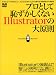 プロとして恥ずかしくないIllustratorの大原則