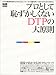 プロとして恥ずかしくないDTPの大原則
