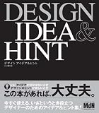 デザイン アイデア&ヒント