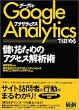 Google Analytics�ł͂��߂� �ׂ��邽�߂̃A�N�Z�X��͏p