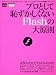 プロとして恥ずかしくないFlashの大原則