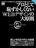 プロとして恥ずかしくないWEBデザインの大原則 改訂版