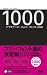 デザイナーズ・フォントセレクト1000