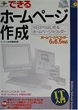 できるホームページ作成―ホームページ・ビルダー6&6.5対応