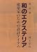�a�̃G�N�X�e���A�\���z�Ƃ̂��߂̐݌v�A�C�e��