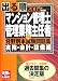 出る順マンション管理士・管理業務主任者分野別本試験問題集〈2〉実務・会計・設備編