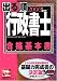 2006年版出る順行政書士 合格基本書