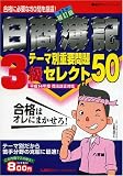 日商簿記3級テーマ別重要問題セレクト50