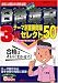 日商簿記3級テーマ別重要問題セレクト50