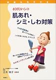 40�ォ��̔�����E�V�~�E����΍�