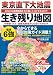 東京直下大地震 生き残り地図―あなたは震度6強を生き抜くことができるか?!