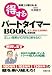 �ŗ��m�������链����p�[�g�^�C�}�[BOOK?�����Ɛŋ��E�Љ�ی��̊�b�m��
