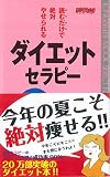 ダイエット・セラピー―読むだけで絶対やせられる