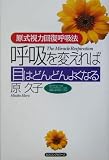 �ċz��ς���Ζڂ͂ǂ�ǂ�悭�Ȃ�\�������͉񕜌ċz�@