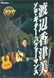 �n�Ӎ��Ô�/�\���E�M�^�[�E�p�t�H�[�}���X[DVD]