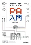 PA����\��b���g�ɕt��PA�̋��ȏ�