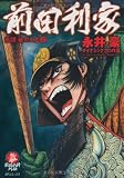 前田利家 1 (1)