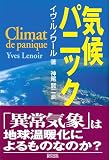 気候パニック