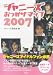 ジャニーズおっかけマップ〈2007〉