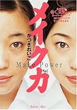 �ᥤ���ϡ�Make Power