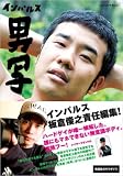 男写