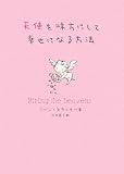 天使を味方にして幸せになる方法
