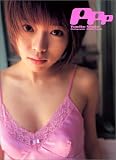 PPP(ピーピーピー)―釈由美子写真集