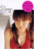 後藤真希 写真集 「Dear…」