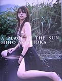 吉岡美穂 写真集「A PLACE IN THE SUN」