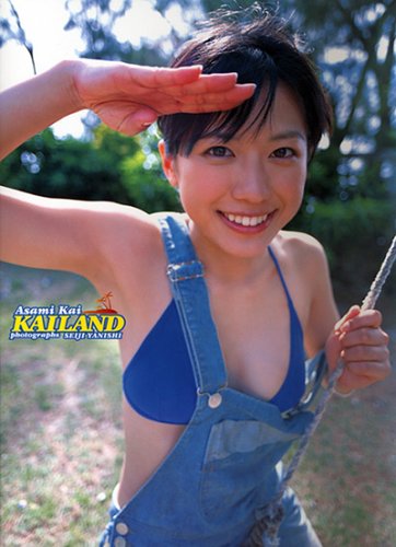 甲斐麻美 1st写真集 「KAILAND」