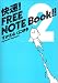 ��®!FREE NOTE Book!! (2)(������� ���ˤ椭)