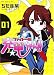 ファイト一発!充電ちゃん!! (1巻)