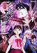 おとぎ奉り(12)初回限定版 (GUM COMICS) (GUM COMICS)