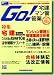 Go!―宅建・マンション管理士・管理業務主任試験合格情報誌 (Vol.26(2006年初夏号))