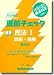 司法書士直前チェック民法 (1)