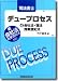 司法書士デュープロセス〈4〉会社法・商法・商業登記法