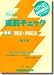 司法書士直前チェック〈7〉刑法・供託法