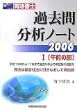 �i�@���m�ߋ��╪�̓m�[�g�q2006 1�r�ߑO�̕�
