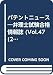 パテントニュース―弁理士試験合格情報誌 (Vol.47(2007年2月号))