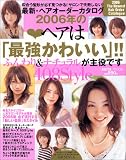 最新・ヘアオーダーカタログ (2006年)