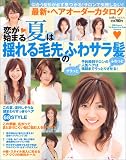 最新・ヘアオーダーカタログ (2006年Summer)