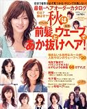 最新・ヘアオーダーカタログ (2006年Autumn)